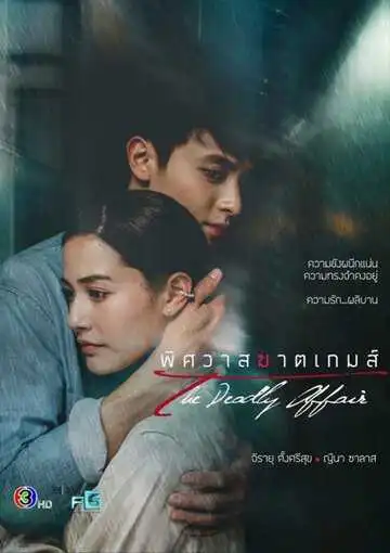 Постер к фильму Роман: Конец игры (2022)
