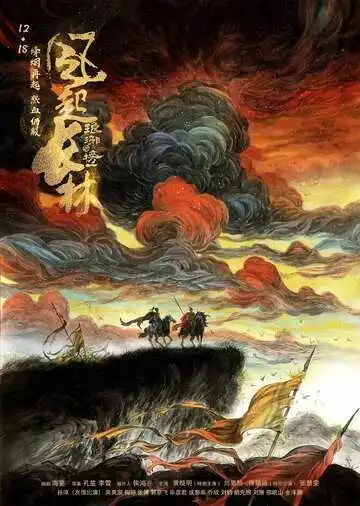 Постер к фильму Список Ланъя (2015)