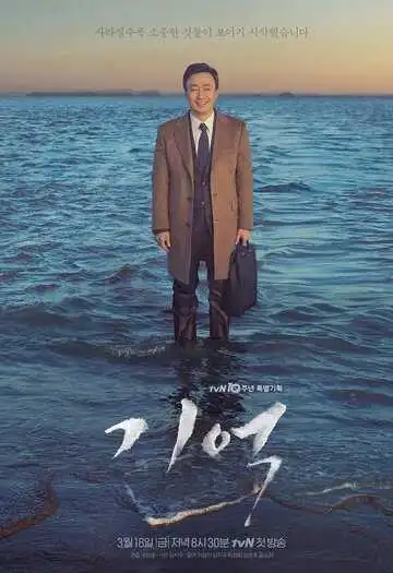 Постер к фильму Память (2016)