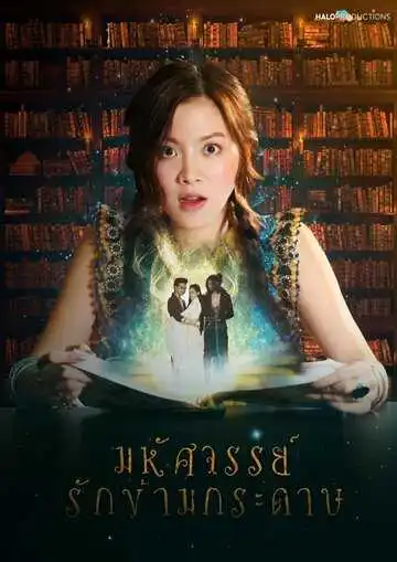 Постер к фильму Мой любимый воин (2019)