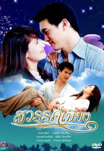Постер к фильму Покинутый рай (2008)