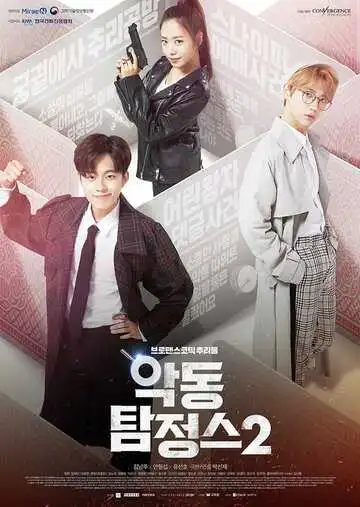 Постер к фильму Дьявольский детектив (2017)