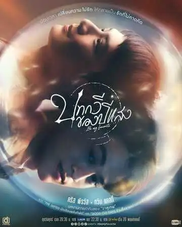 Постер к фильму Ты – мой единственный (2023)