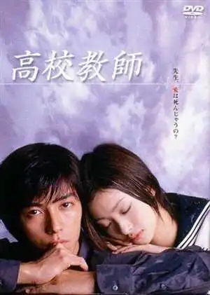 Постер к фильму Учитель старшей школы (2003)