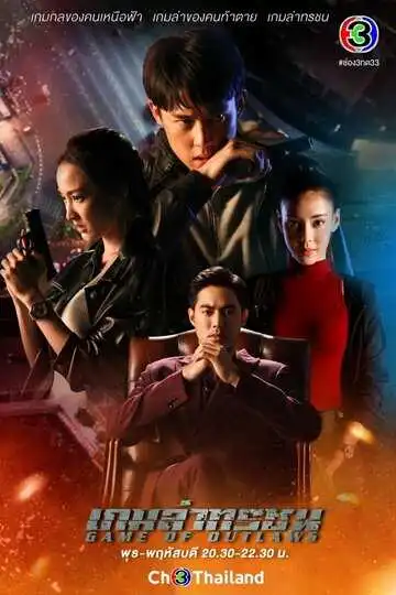Постер к фильму Игра с законом (2021)