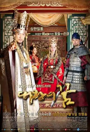 Постер к фильму Мечты короля (2012)