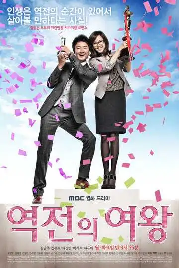 Постер к фильму Королева неудач (2010)