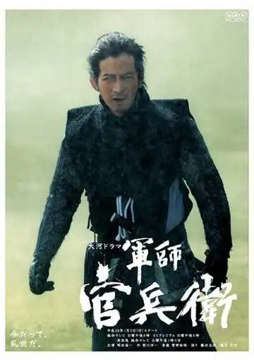 Постер к фильму Стратег Канбэи (2014)