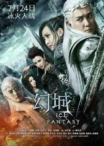 Постер к фильму Ледяная фантазия (2016)