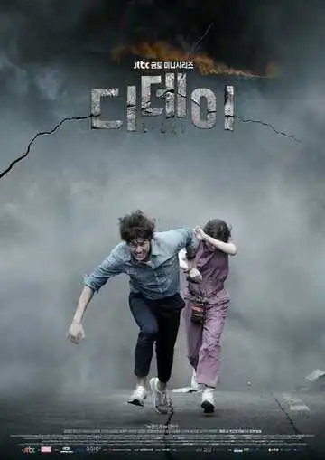 Постер к фильму День Д (2015)