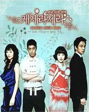 Постер к фильму Что будет, то будет (2007)