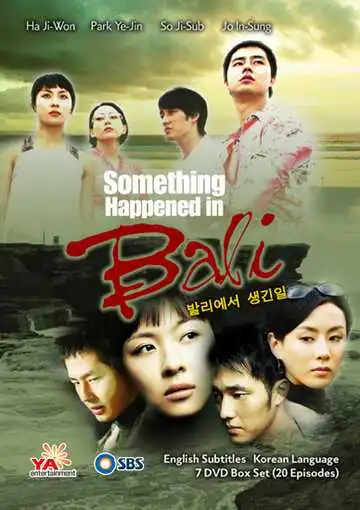 Постер к фильму Воспоминание о Бали (2004)