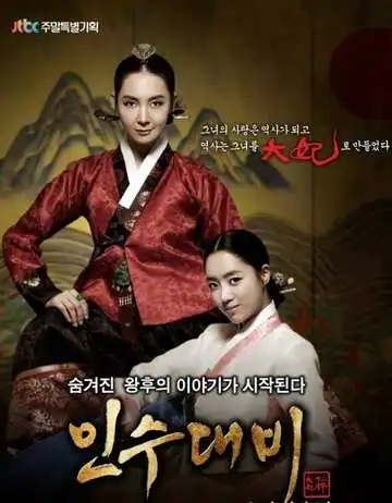 Постер к фильму Королева Инсу (2011)