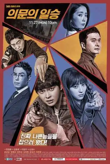 Постер к фильму Сомнительная победа (2017)