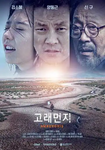 Постер к фильму Амбра (2018)