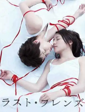 Постер к фильму Последние друзья (2008)