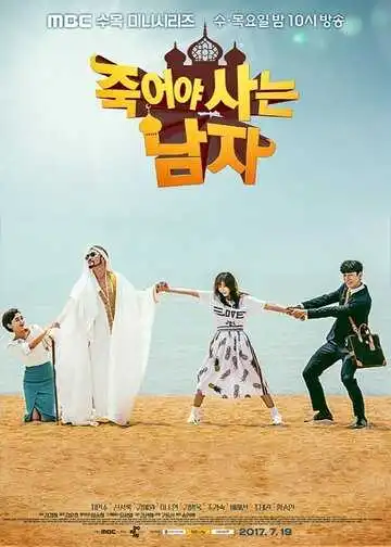 Постер к фильму Умирающий, чтобы жить (2017)