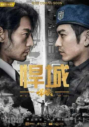 Постер к фильму Город хаоса (2018)