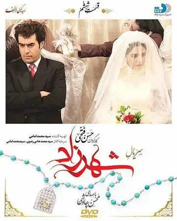 Постер к фильму Шахерезада (2015)