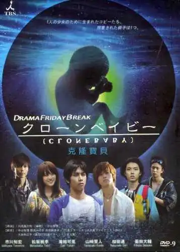 Постер к фильму Клон (2010)