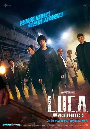 Постер к фильму Л.У.К.А.: Начало (2021)