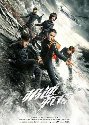 Постер к фильму Навстречу опасности (2019)