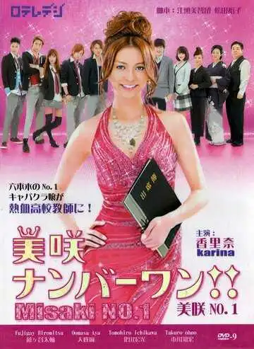 Постер к фильму Мисаки – лучшая!! (2011)