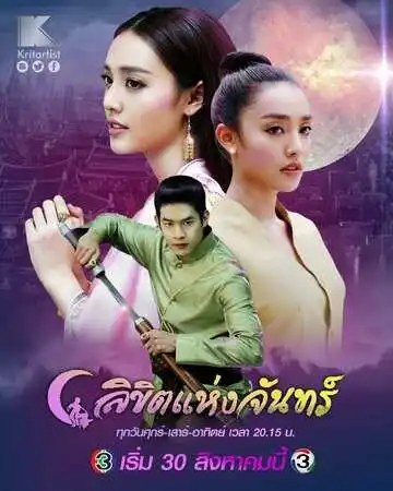 Постер к фильму Лунное пророчество (2019)