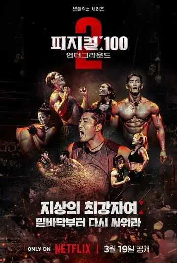 Постер к фильму 100 атлетов (2023)
