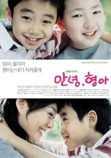 Постер к фильму Привет, брат (2005)