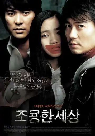 Постер к фильму Мир тишины (2006)