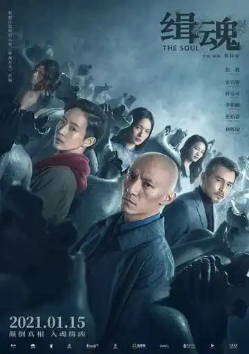 Постер к фильму Душа (2021)