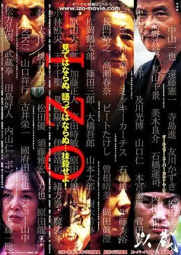 Постер к фильму Изо (2004)