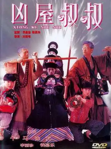 Постер к фильму Мистер вампир 4 (1988)