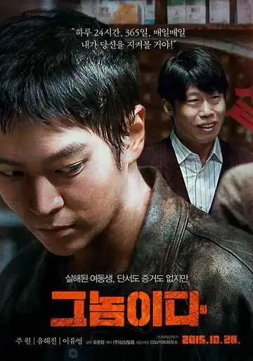 Постер к фильму Это он (2015)