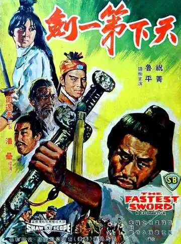 Самый быстрый меч (1968)