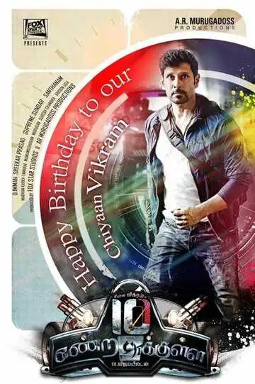 Постер к фильму Прежде, чем я досчитаю до 10 (2015)