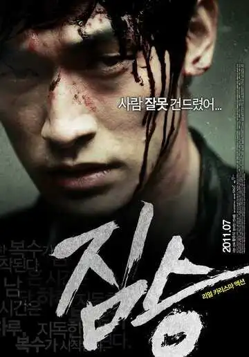 Постер к фильму Зверь (2011)