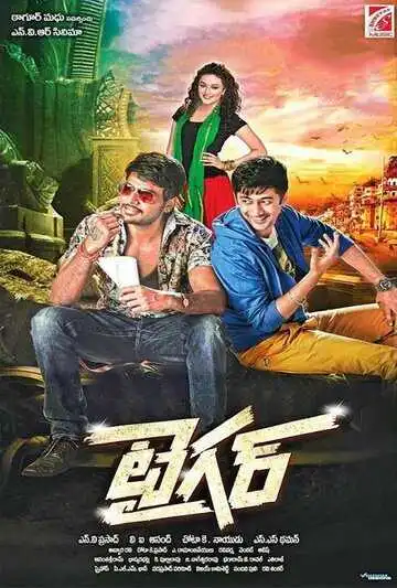 Постер к фильму Тигр (2015)