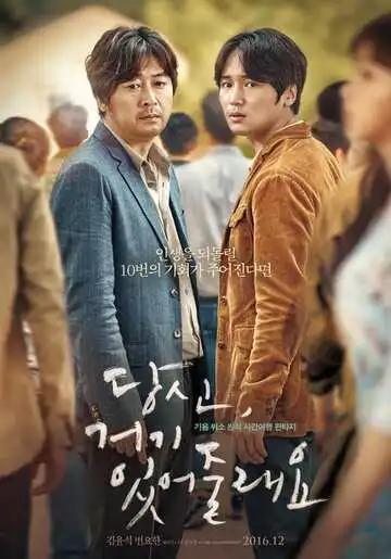 Постер к фильму Ты там будешь? (2016)
