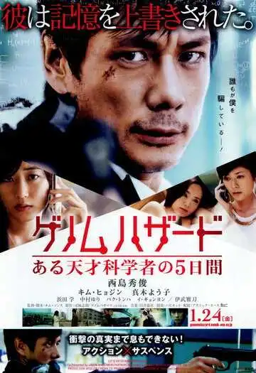Постер к фильму Геном опасности (2013)