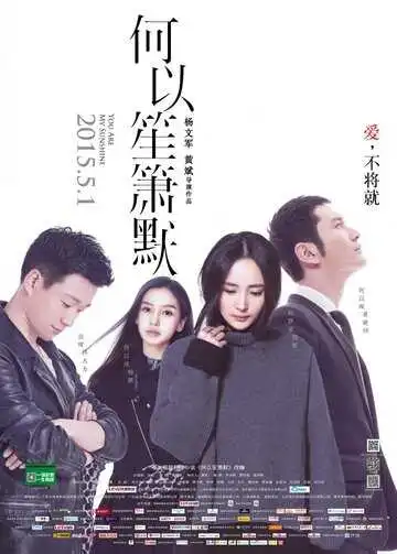Постер к фильму Ты моя радость (2015)