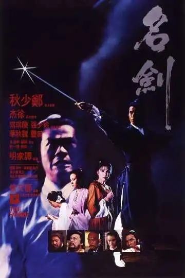 Постер к фильму Меч (1980)