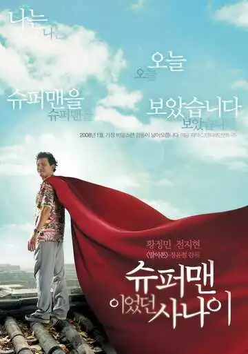 Постер к фильму Человек, который был суперменом (2008)