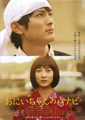 Постер к фильму Фейерверк из сердца (2010)
