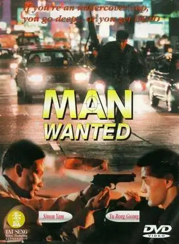 Постер к фильму Разыскивается полицией (1995)