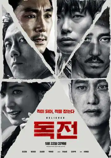 Постер к фильму Сторонник (2018)