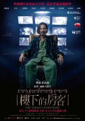 Постер к фильму Жильцы снизу (2016)