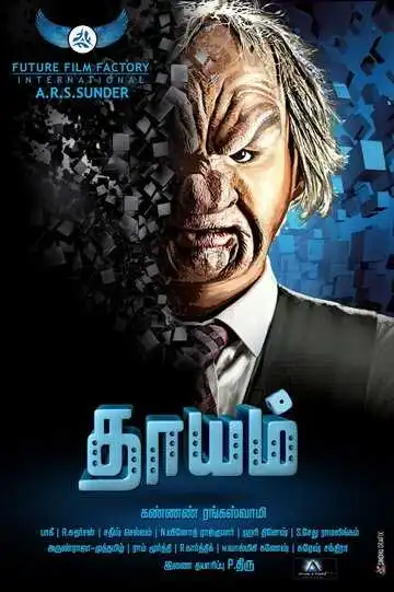Постер к фильму Жребий (2017)