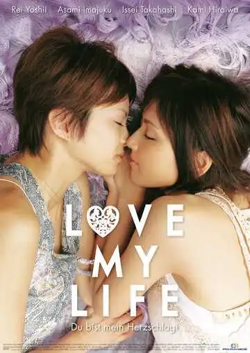 Постер к фильму Любовь всей моей жизни (2006)